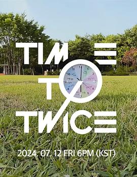 Time To Twice T宝团建封面图