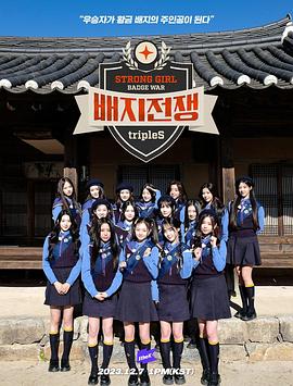 Strong Girl：徽章战争封面图