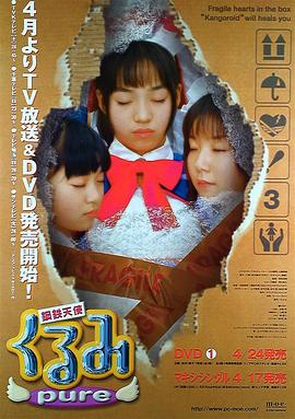 钢铁天使胡桃pure封面图