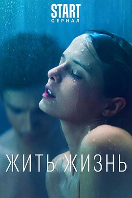 活出人生 第二季封面图