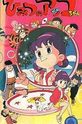 小魔镜 剧场版封面图