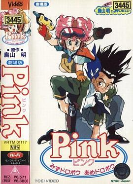 PINK封面图
