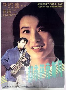 都市萨克斯风封面图