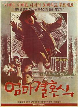 妈妈的婚礼封面图