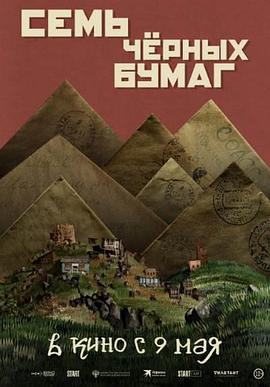 七封黑皮书封面图