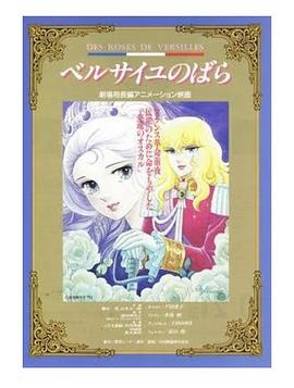 凡尔賽玫瑰 总集篇封面图
