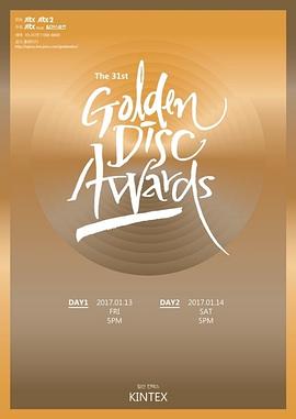 第31届金唱片大赏封面图