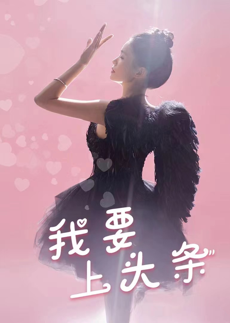 我要上头条封面图