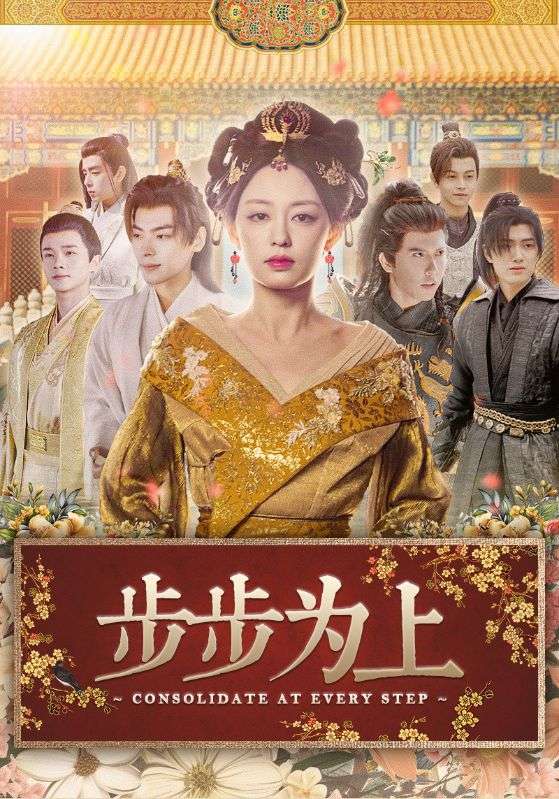 步步为上封面图