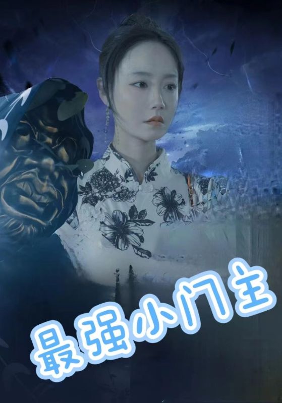 最强弃少封面图