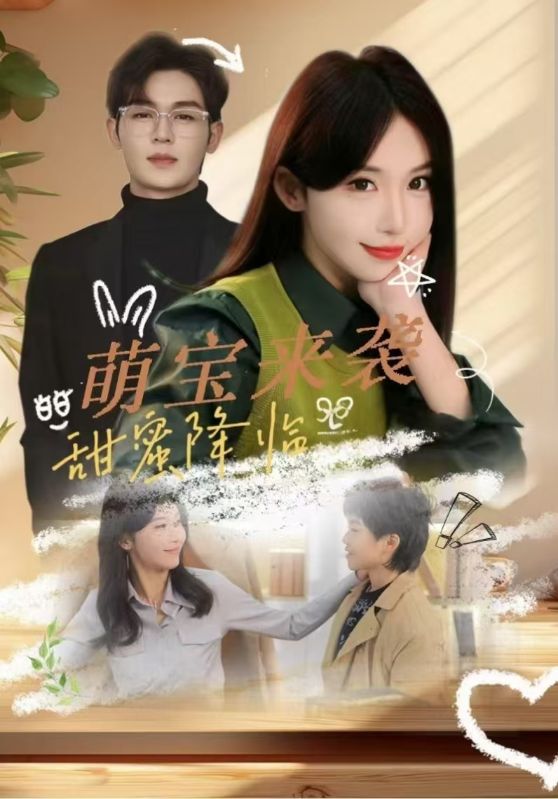 萌宝来袭厉总宠妻无度封面图