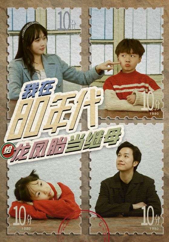 我在80年代给龙凤胎当继母封面图