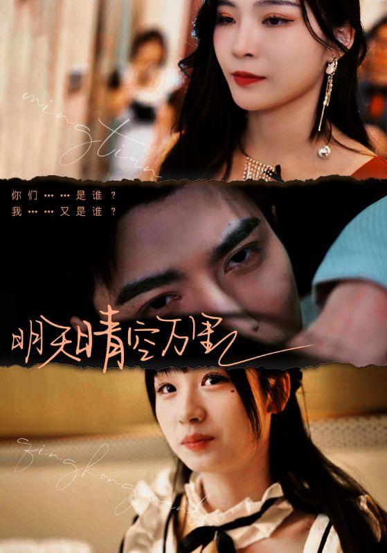 明天晴空万里封面图