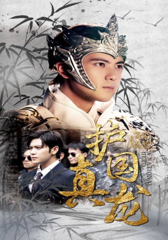 护国真龙封面图