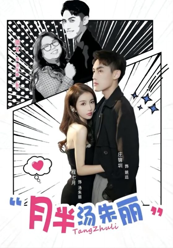 月半汤朱丽封面图
