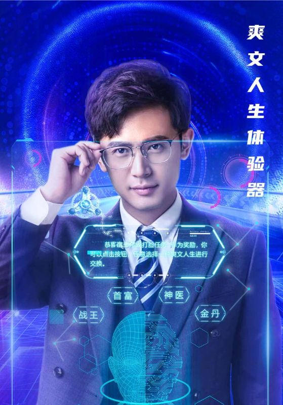 爽文人生体验器封面图