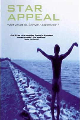 星星相吸惜封面图