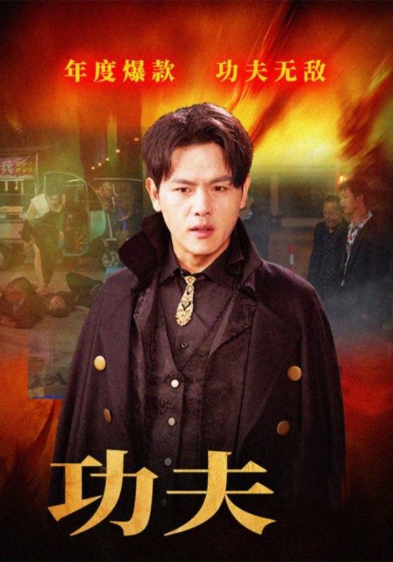 功夫封面图