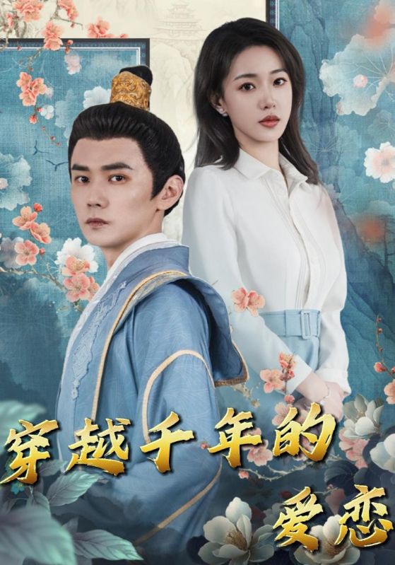 太子妃驾到，总裁你别跑封面图