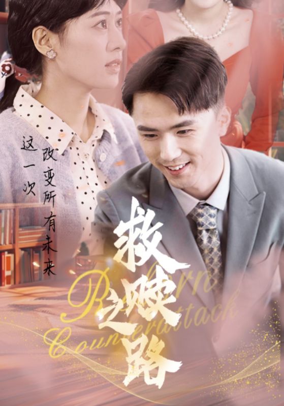 救赎之路封面图