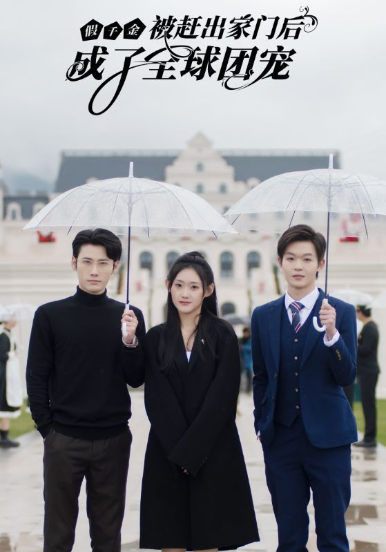假千金被赶出家门后成了全球团宠封面图