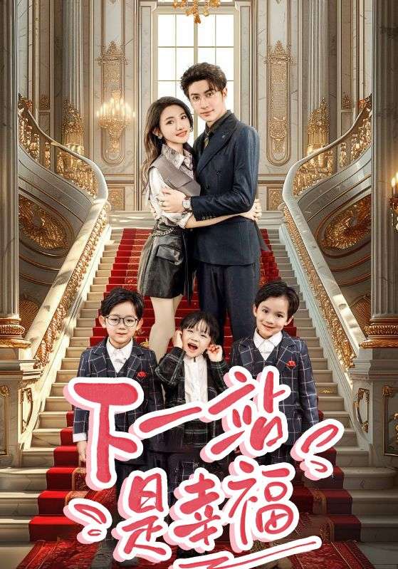 分手后，我携三宝归来封面图