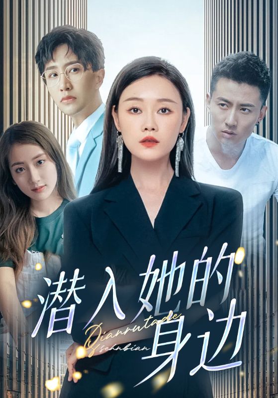 离婚后，我让渣男牢底坐穿封面图