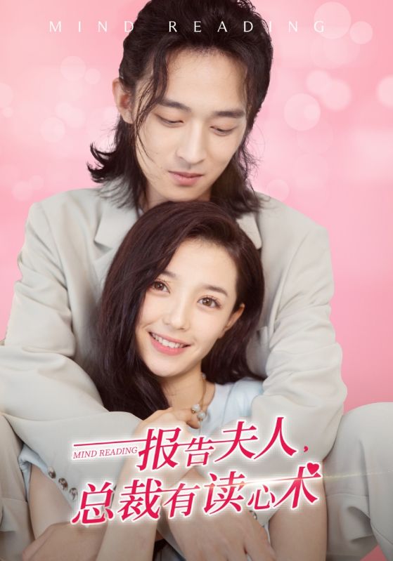 报告夫人，总裁有读心术封面图