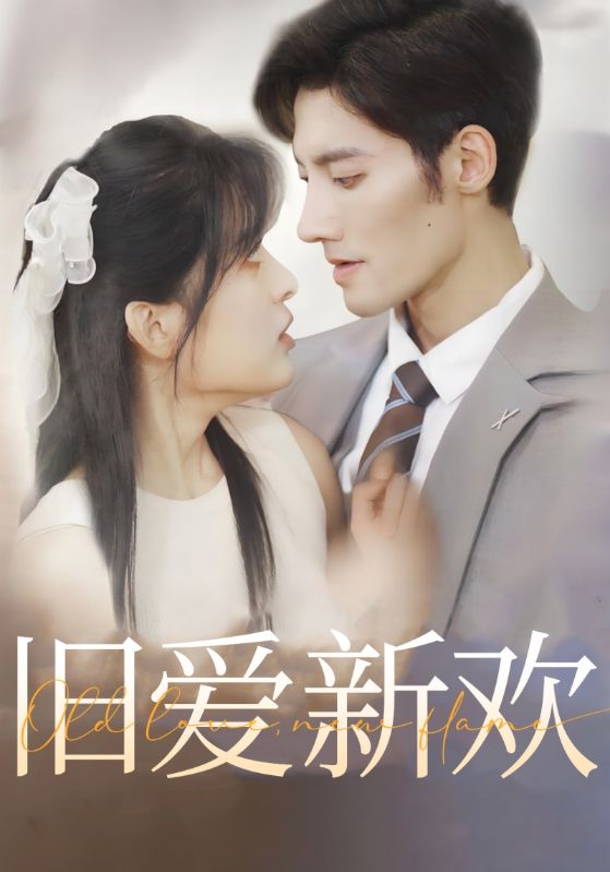 复仇后被霸道总裁宠上天封面图