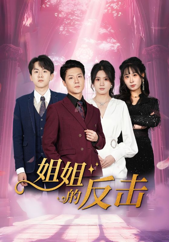 傅总娇妻你别逃封面图