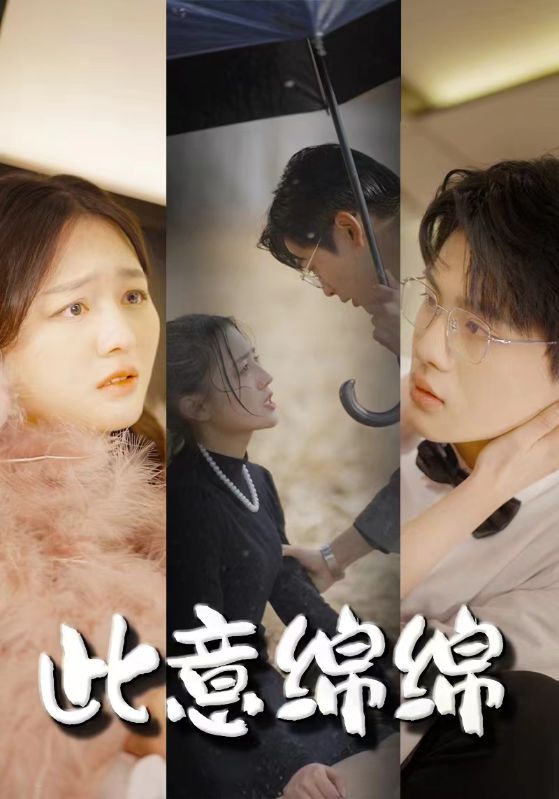 此意绵绵封面图