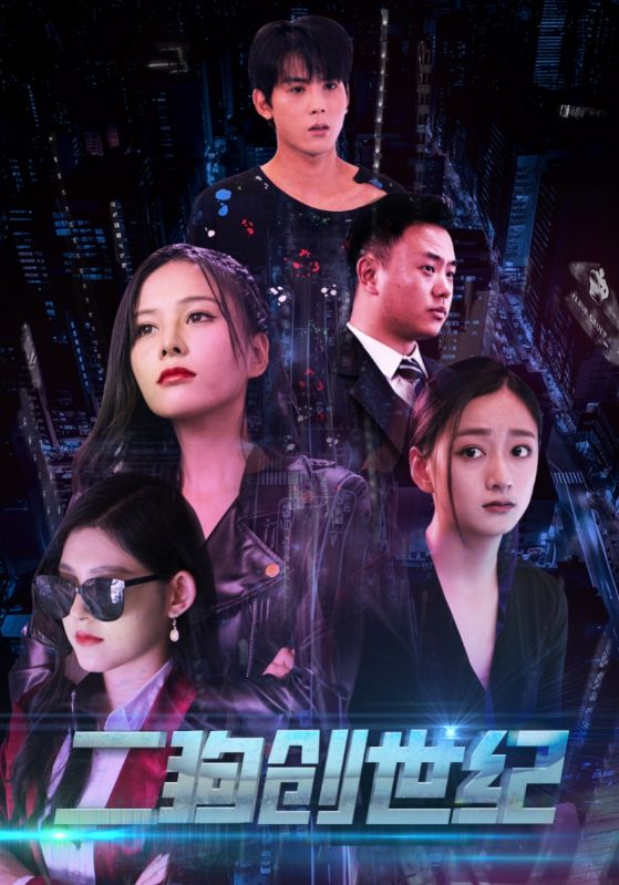 二狗创世纪封面图