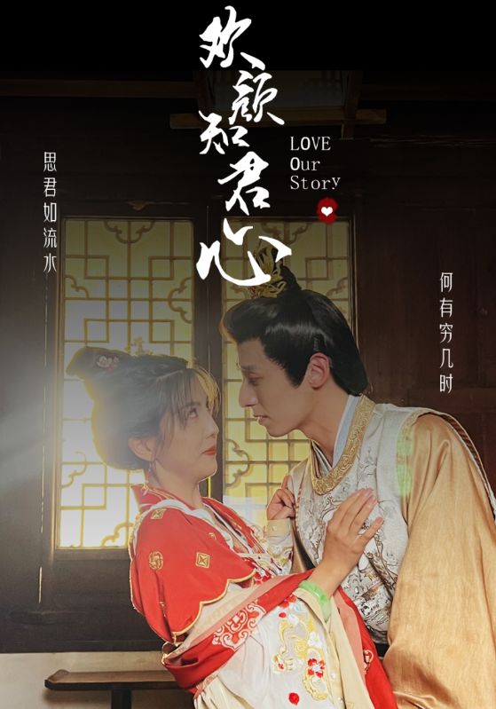 欢颜知君心封面图