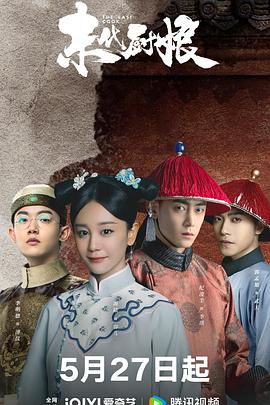 末代厨娘封面图