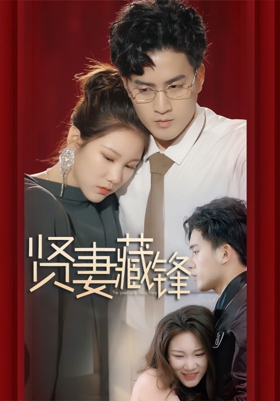 闪婚后夫人马甲藏不住了封面图