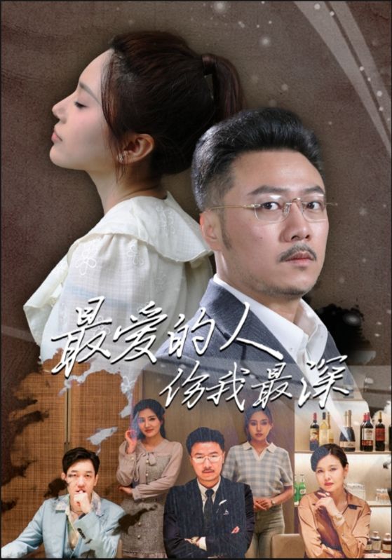 最爱的人伤我最深封面图