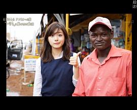 石原里美 非洲之旅被“生命”感动的9天封面图