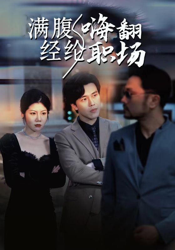 逆天神眼之绝美老板娘封面图