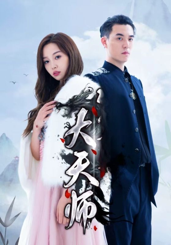 极品长生大天师封面图