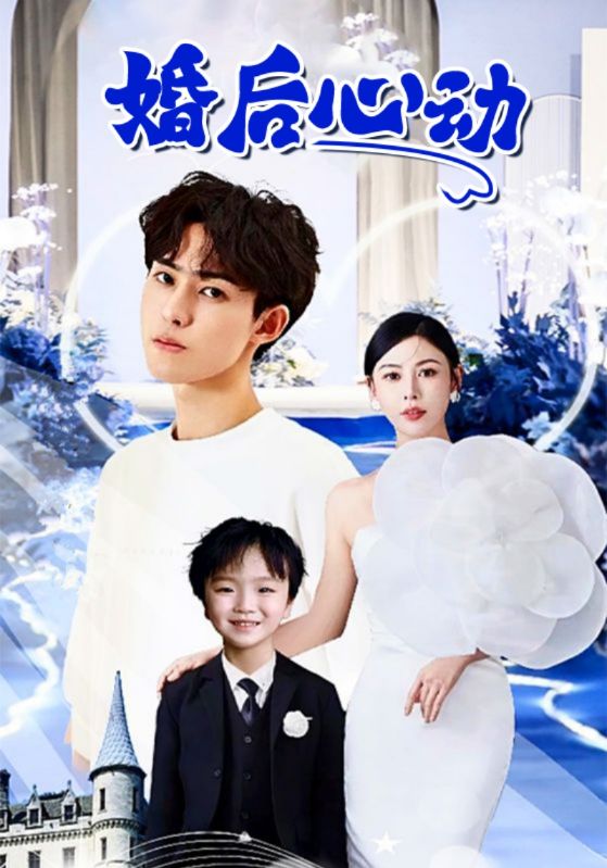 先婚后爱小甜妻封面图