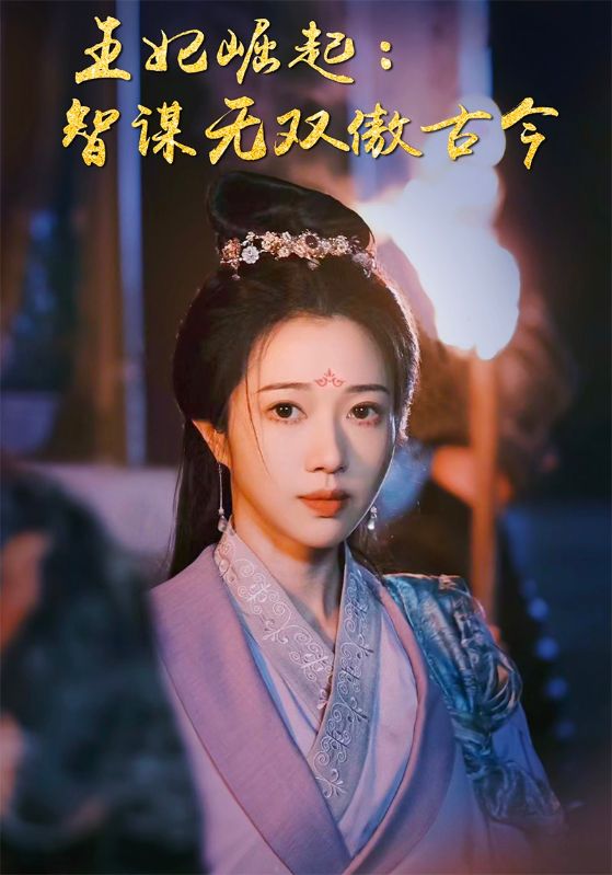 全能王妃杀疯了封面图