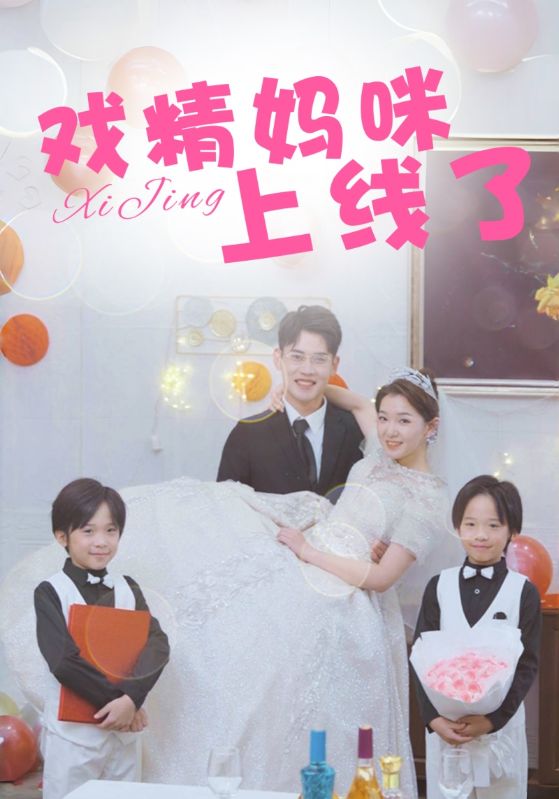 大佬妈咪美又野封面图