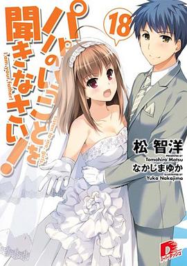 听爸爸的话 OVA 02 与幽灵共度的春天封面图