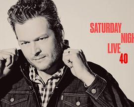 周六夜现场：布莱克·谢尔顿封面图