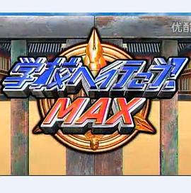 校园疯神榜封面图