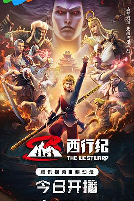 西行纪年番封面图