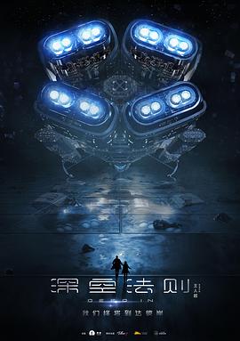 深空法则封面图