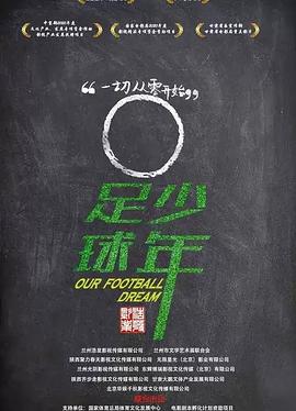 足球·少年封面图