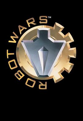 机器人大擂台 第一季封面图