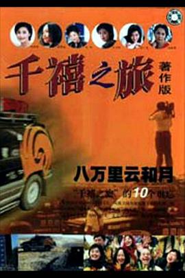 千禧之旅封面图